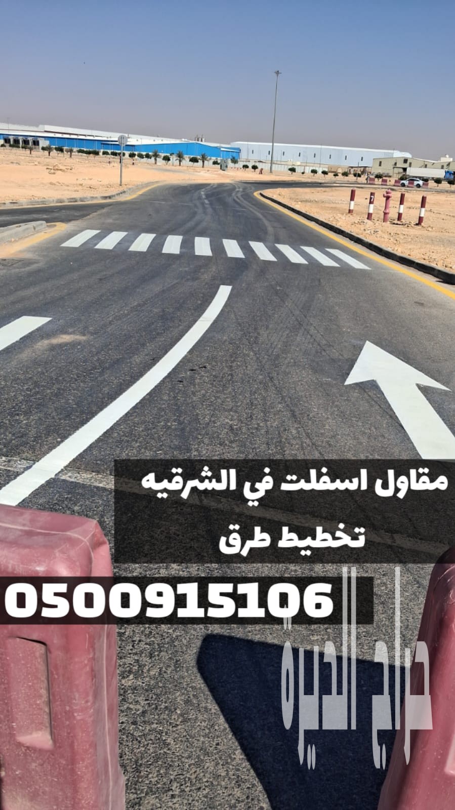 تنفيذ أعمال الأسفلت في الشرقية | سفلتة طرق